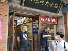 门面-功德林(南京西路店)