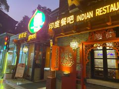 -甘尼仕印度餐厅爵士酒吧(阳春巷店)