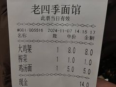 -老四季(总店)