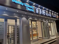 -爸爸糖手工吐司(天津大沽南路店)
