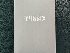 -花儿照相馆·最美证件照(红旗街万达店)