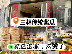 -三林塘老街