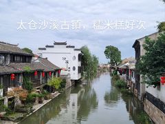 -芸海阁·农家私房菜(沙家浜景区出口店)