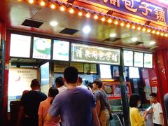 -清泉阁包子铺(中山路店)