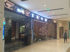 门面-割烹旭日本料理(龙湖狮山天街店)