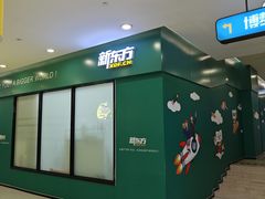 -新东方素质(金源校区)