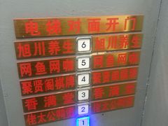 -旭川 SPA·按摩·足道(大木桥路店)