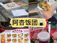 -阿杏饭团(龙岗世贸华润万家店)