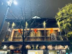 -民国红公馆·秦淮八艳(夫子庙店)