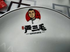 -严三毛口味虾·小严同学的店(曙光路直营店)
