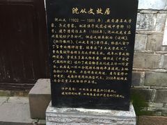 -沈从文故居