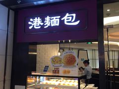门面-太兴餐厅(东方广场分店)