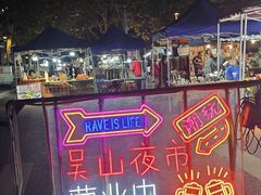 -吴山路夜市