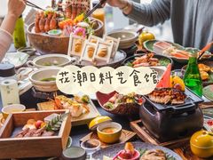 -花潮料理艺食馆(成都万象城店)