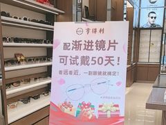 -亨得利眼镜(中山路一店)