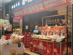 -眉州东坡(远洋未来广场店)