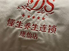 -懂生足疗SPA·康怡(天河北店)