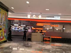 -星伦多自助料理·涮烤一体(杭州来福士店)