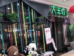 -大丰收脆鱼(万达江北店)