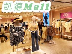 -凯德MALL(望京店)