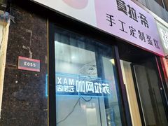 -昔木生日蛋糕(汉口店)