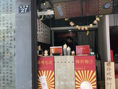 门面-是椰吱呀(工联店)