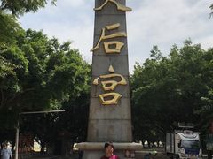 -南沙天后宫景区