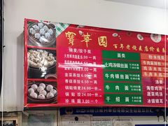-宝华园百年老字号烧麦