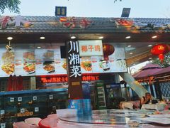 -范饭椰林川湘味海鲜·椰子鸡(三亚湾椰梦长廊店)