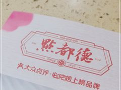 -点都德(北京路贰店)