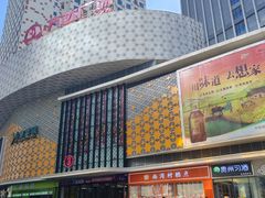 -宝葫芦西北茶食铺(万达店)