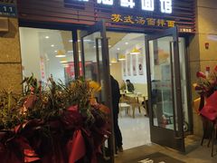 门面-聚知鲜面馆(上海嘉定马陆分店)