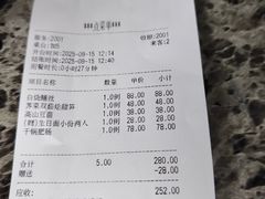 账单-莹珠阁·私房菜