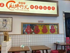 -脑馋粉儿(三里屯店)