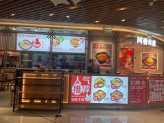 门面-西北杂粮筐手工面凉皮(来福士店)