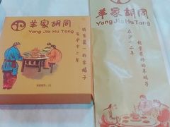-羊家胡同·龙虾烧烤火锅(龙汇路店)