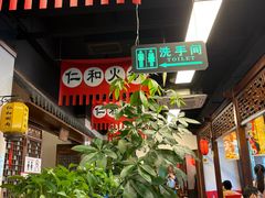 -仁和四季涮肉馆(天坛南门店)