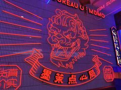 -墨茉点心局(国金街店)