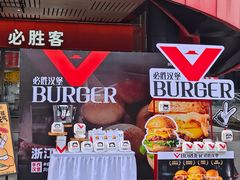 -必胜客(滨江店)
