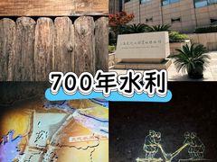 -元代水闸遗址博物馆