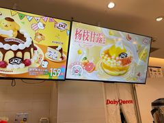 -DQ·蛋糕·冰淇淋(湖景东路店)