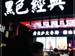 -黑色经典臭豆腐·湖南特产(步行街店)