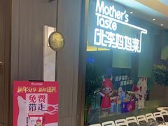 门面-北李妈妈菜·海肠捞饭(高新万达店)