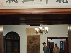 -静园(和平区)