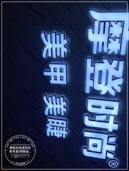 -摩登时尚烫染定制专家