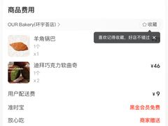 -OUR Bakery(中海环宇荟店)