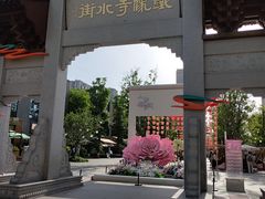 -铁像寺水街