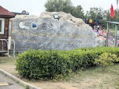 -房山世界地质公园博物馆