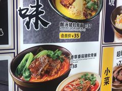 菜单-和府捞面(东直门银座店)