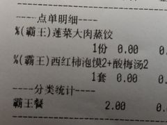账单-陶乐舍本味蒸饺